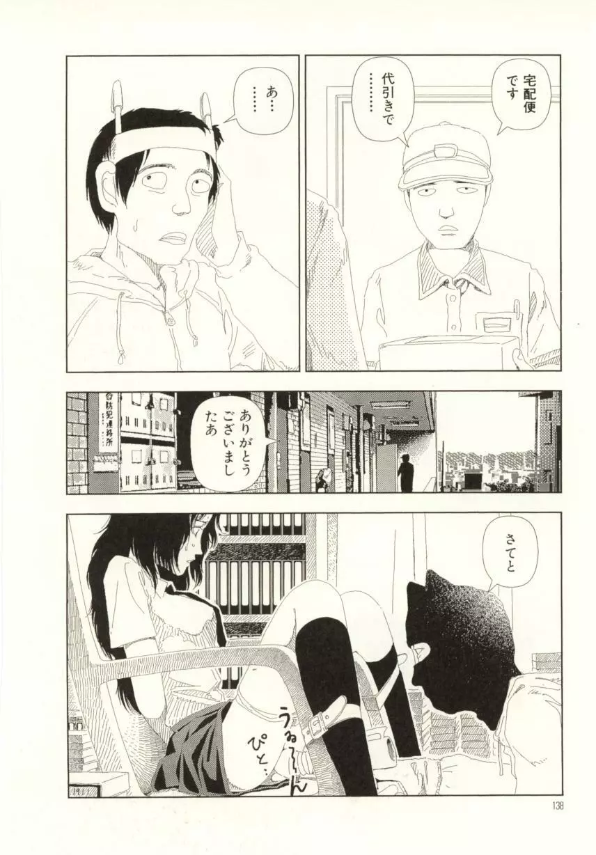 お家につくまでが遠足です Page.138