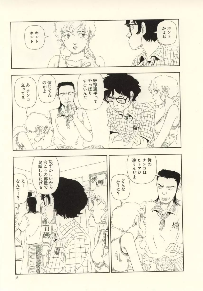 お家につくまでが遠足です Page.15