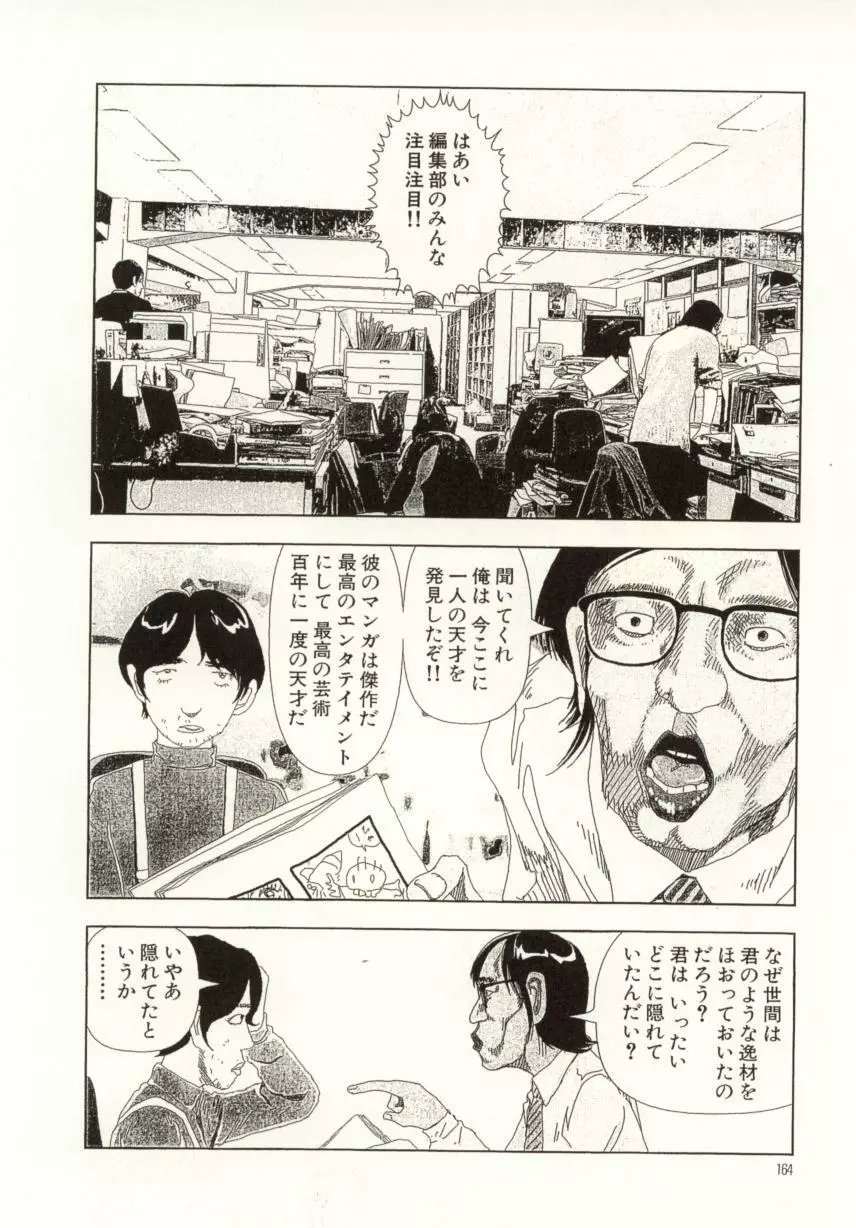 お家につくまでが遠足です Page.164