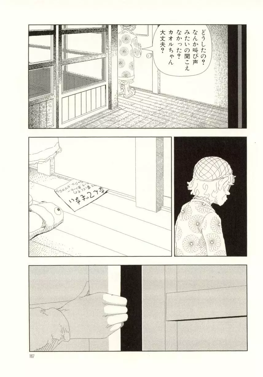 お家につくまでが遠足です Page.167