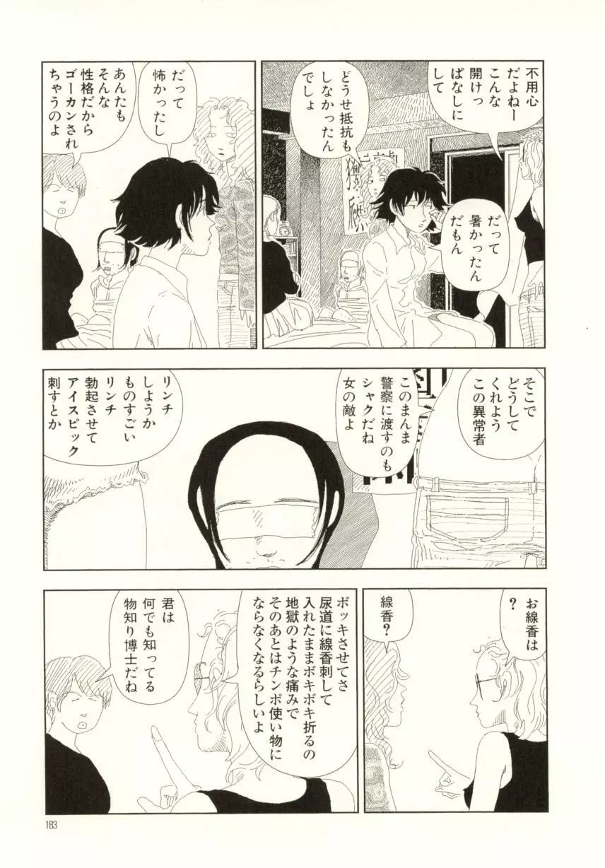 お家につくまでが遠足です Page.183