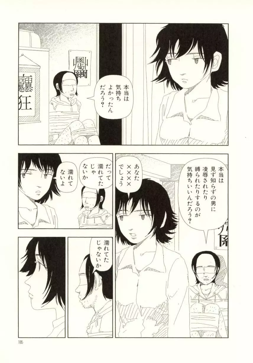 お家につくまでが遠足です Page.185