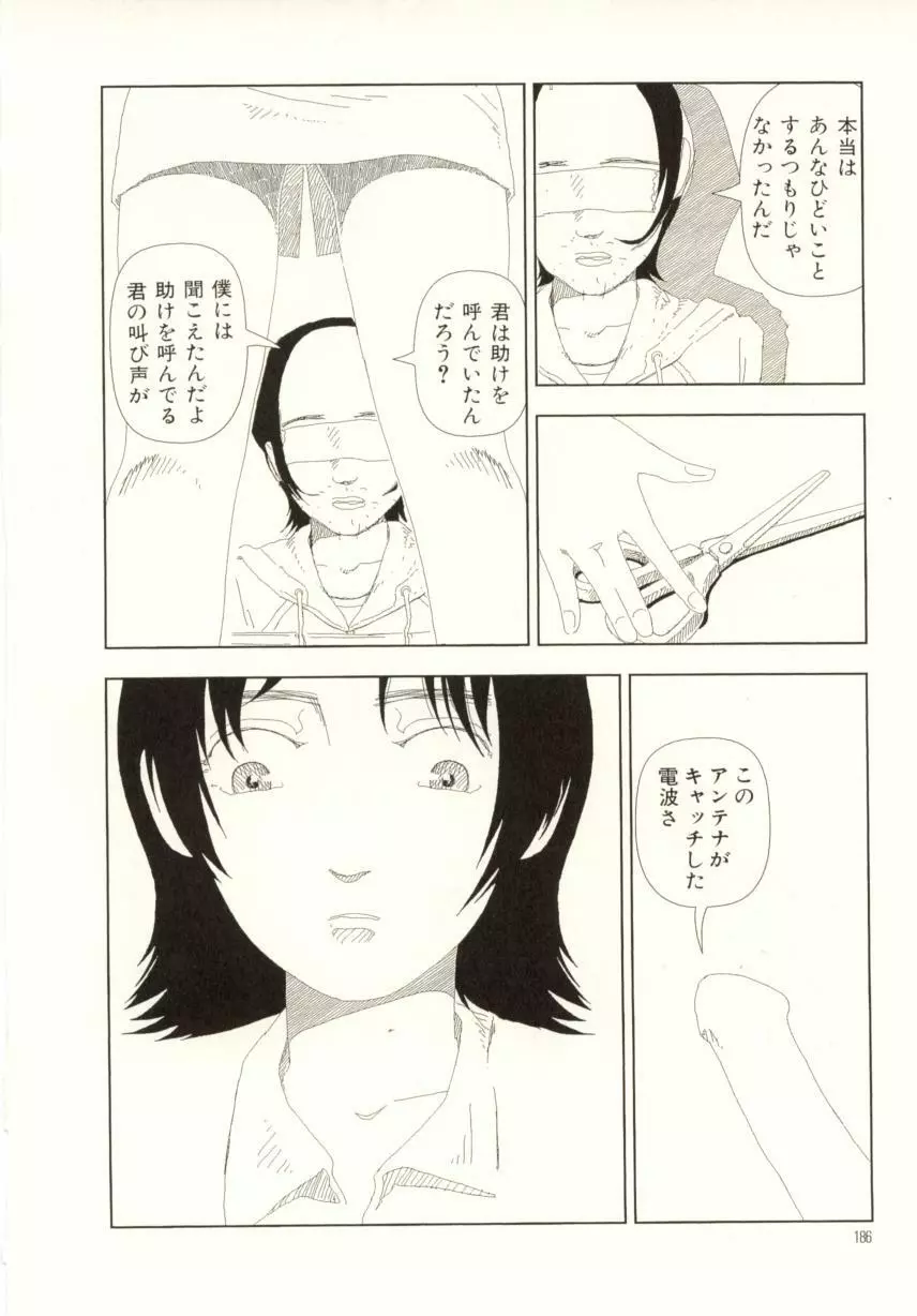 お家につくまでが遠足です Page.186