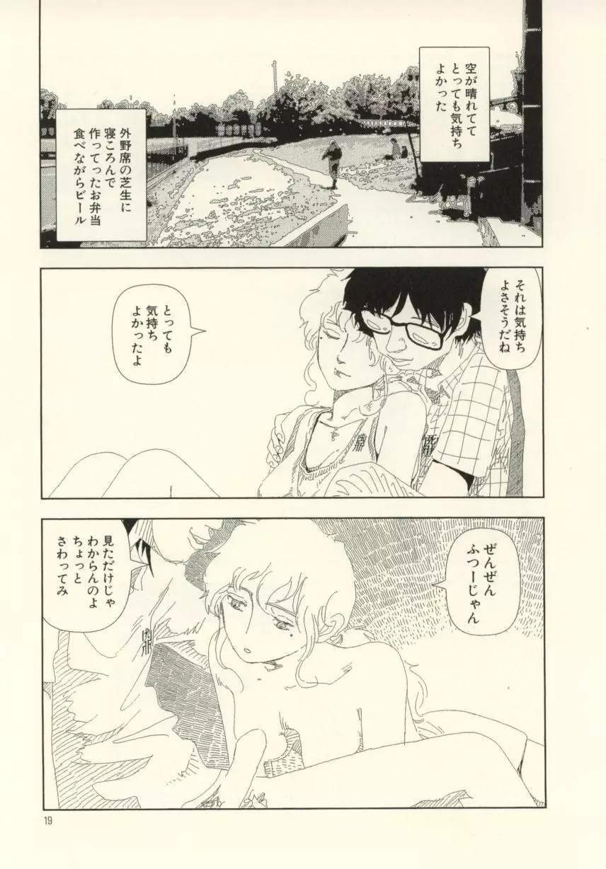 お家につくまでが遠足です Page.19