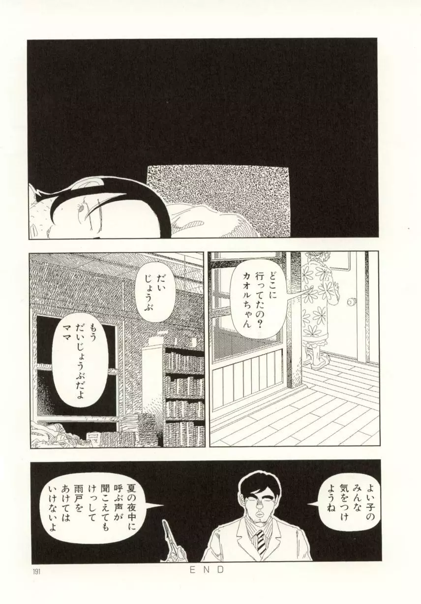 お家につくまでが遠足です Page.191