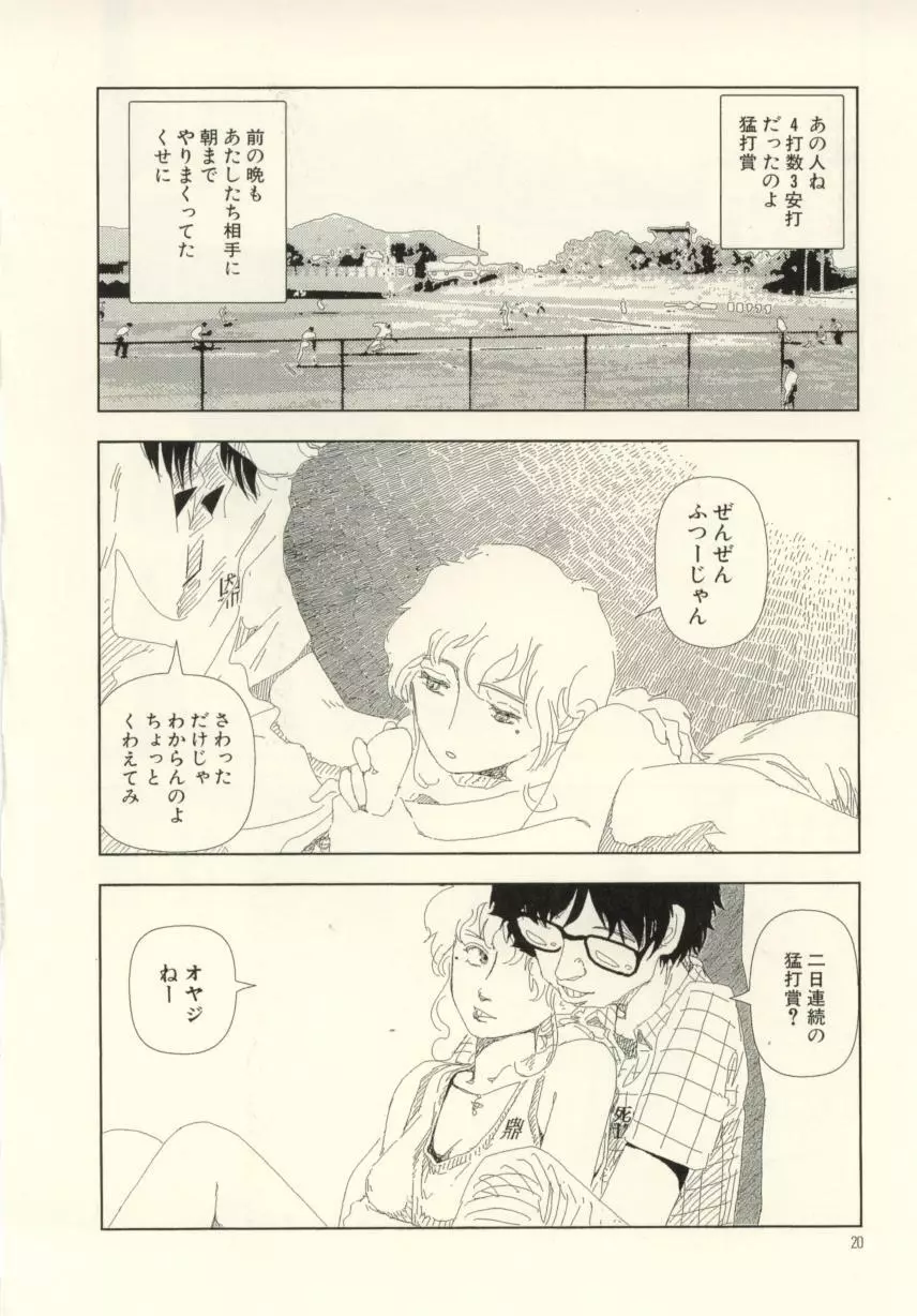 お家につくまでが遠足です Page.20