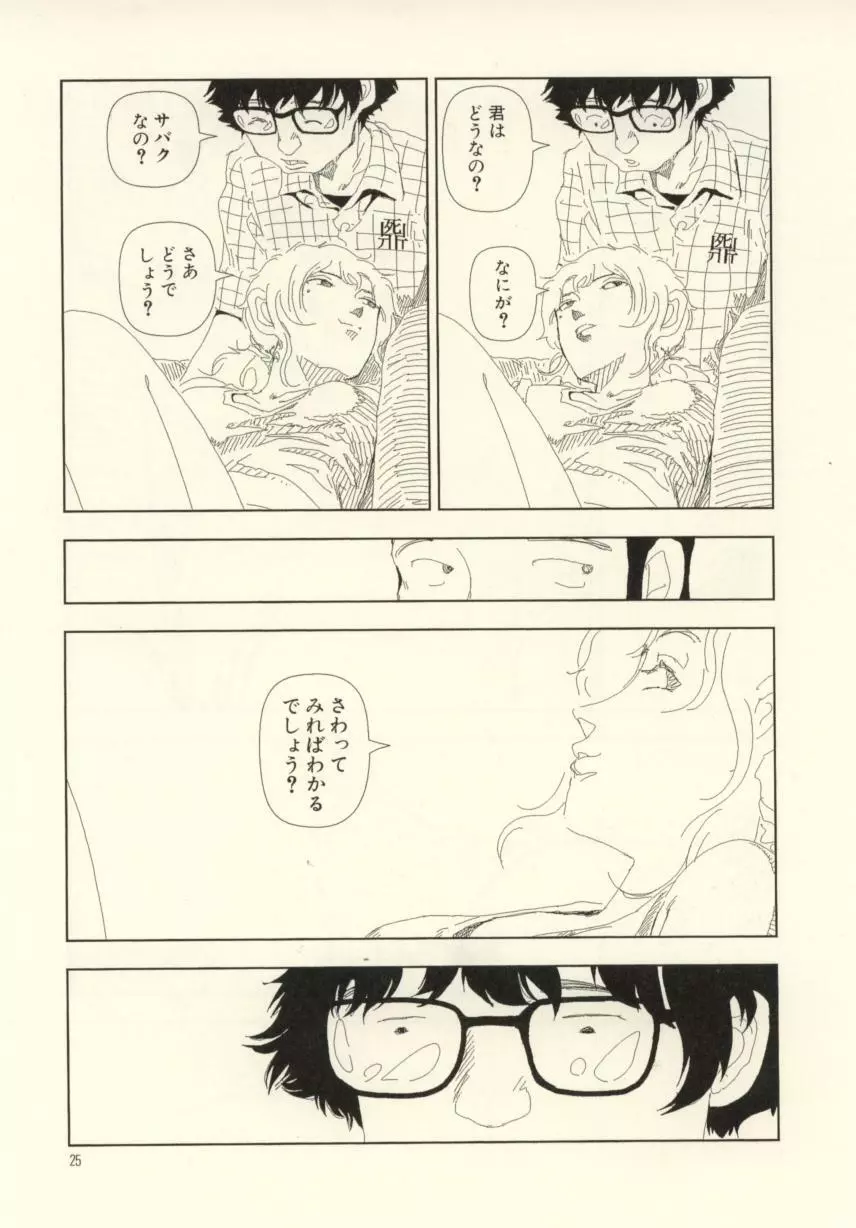 お家につくまでが遠足です Page.25