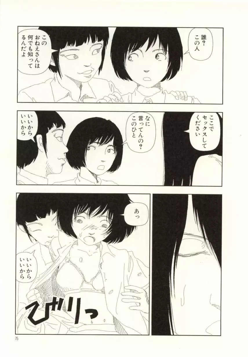 お家につくまでが遠足です Page.75