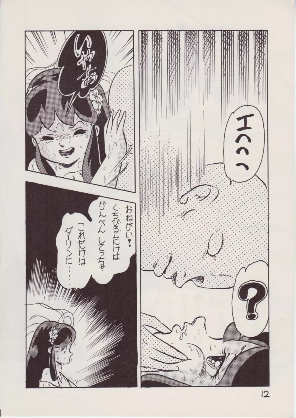 レイプ・ザ・プラトニック Page.12