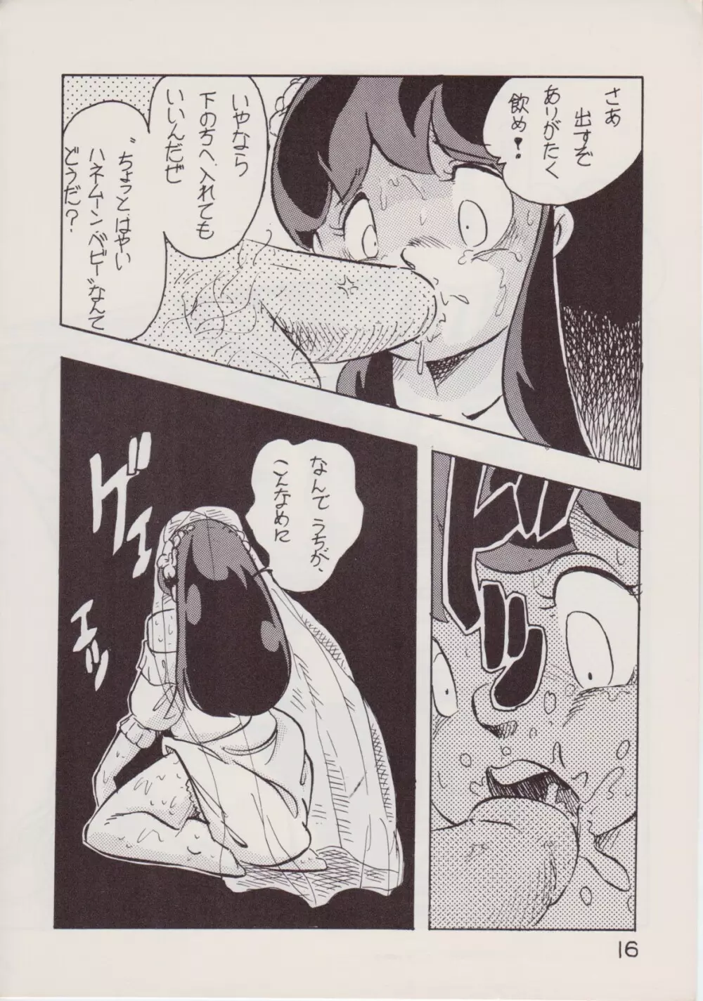 レイプ・ザ・プラトニック Page.16
