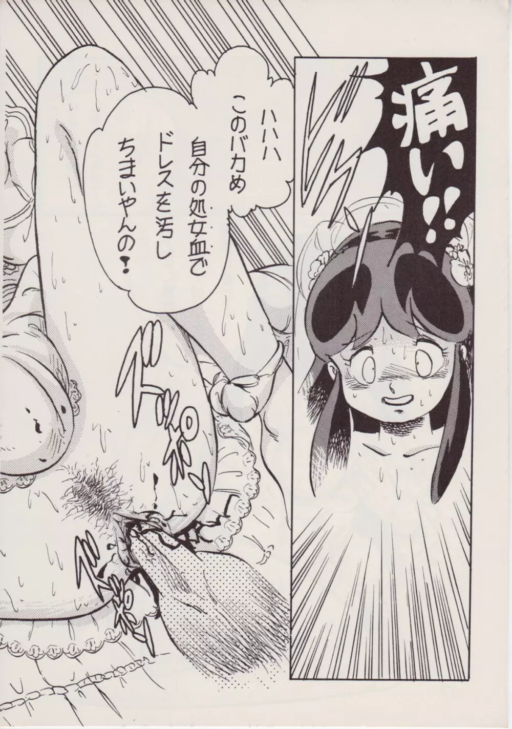 レイプ・ザ・プラトニック Page.18