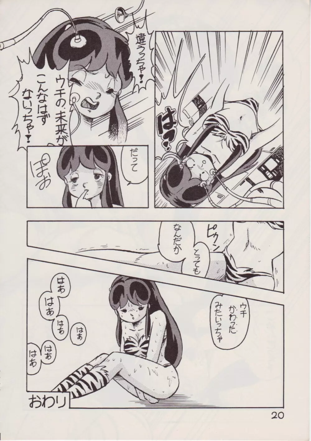 レイプ・ザ・プラトニック Page.20