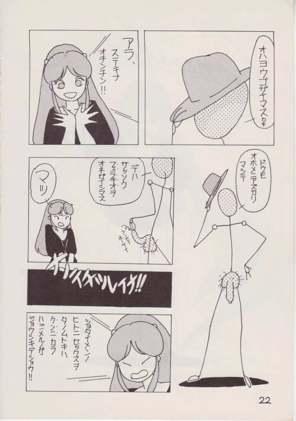 レイプ・ザ・プラトニック Page.22