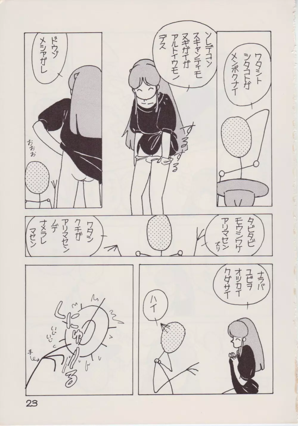 レイプ・ザ・プラトニック Page.23