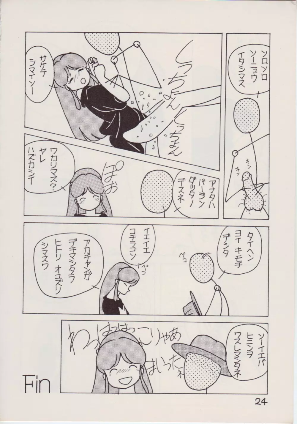 レイプ・ザ・プラトニック Page.24