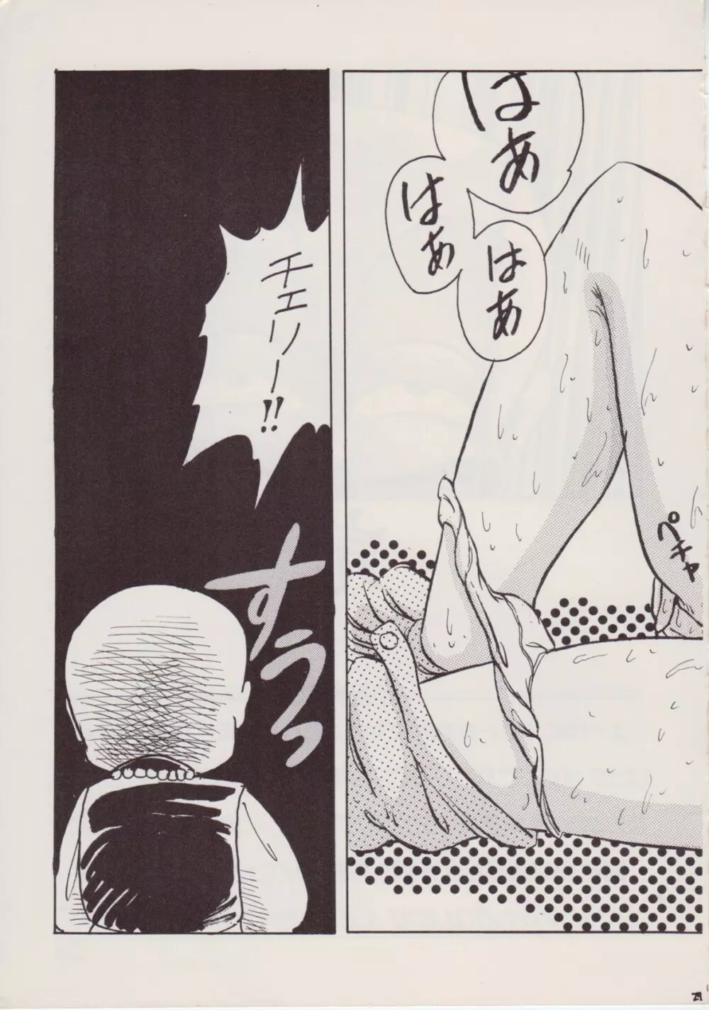 レイプ・ザ・プラトニック Page.27