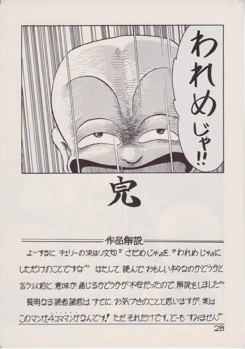 レイプ・ザ・プラトニック Page.28