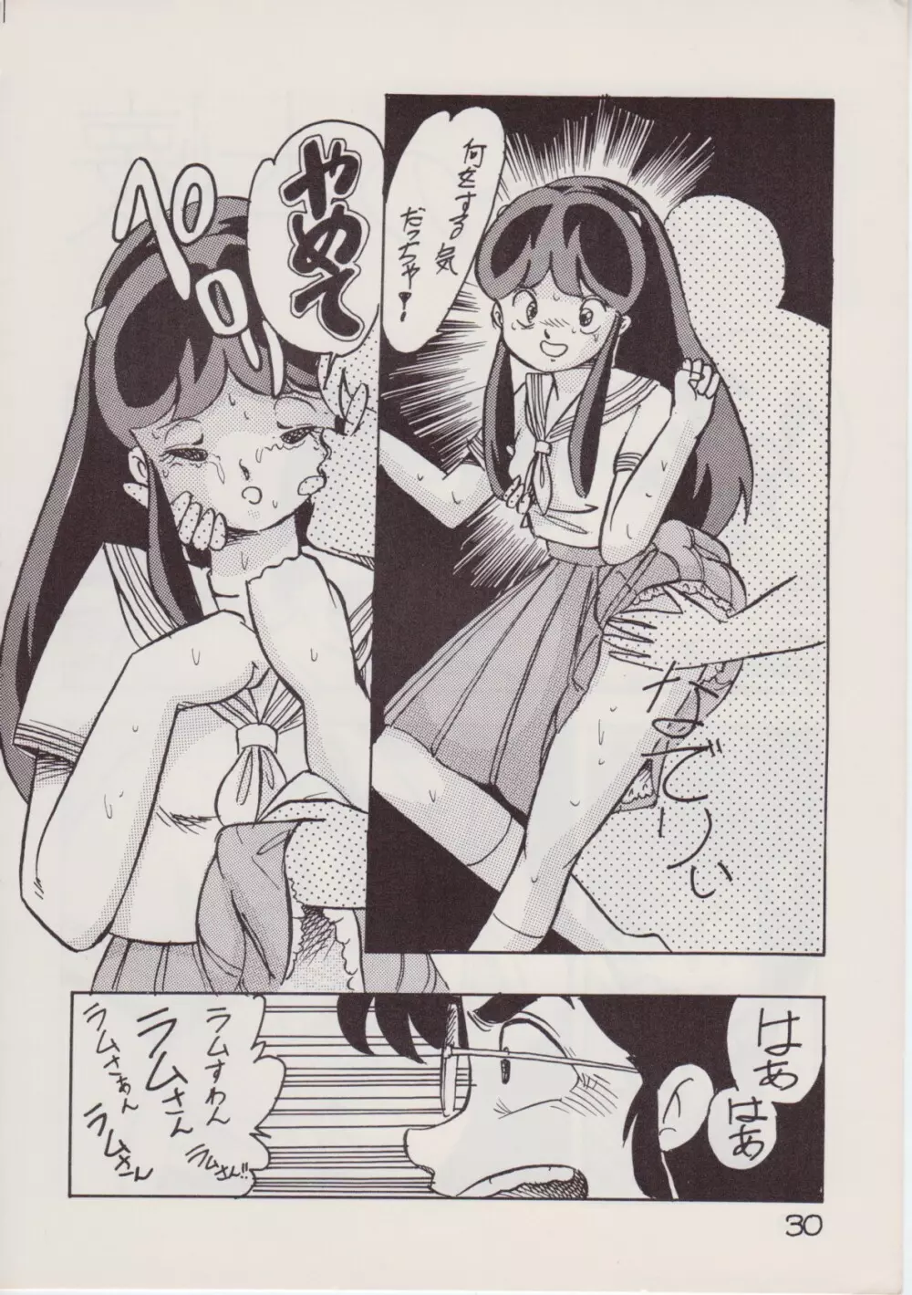 レイプ・ザ・プラトニック Page.30