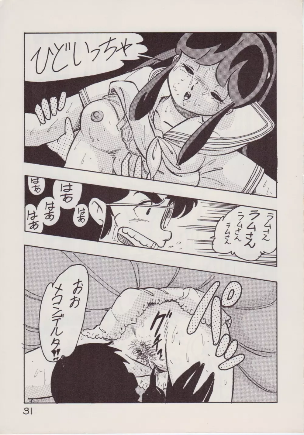 レイプ・ザ・プラトニック Page.31