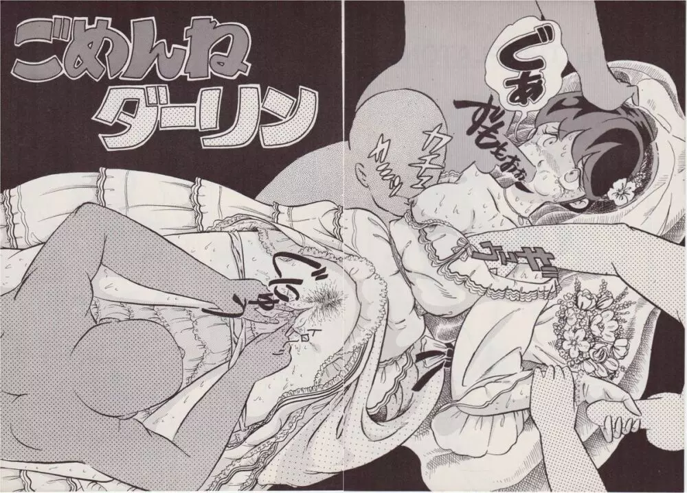 レイプ・ザ・プラトニック Page.37