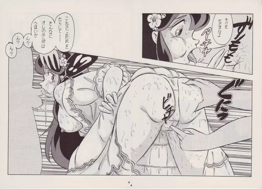レイプ・ザ・プラトニック Page.39