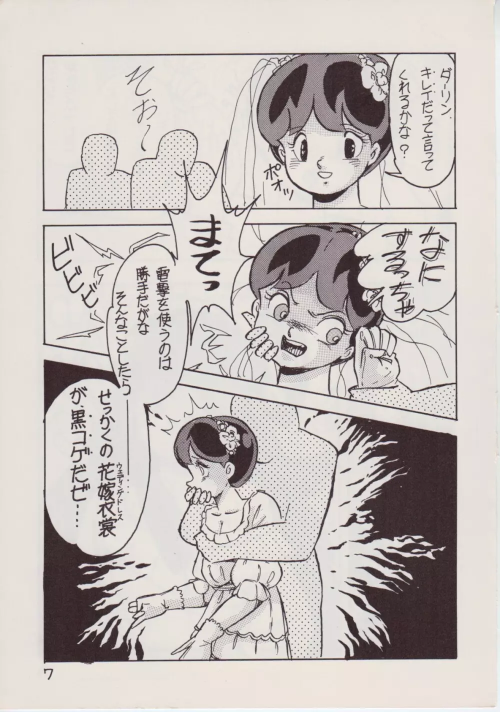 レイプ・ザ・プラトニック Page.7