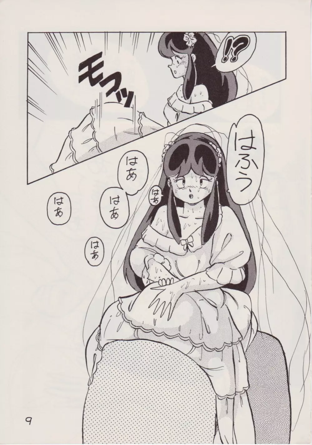 レイプ・ザ・プラトニック Page.9