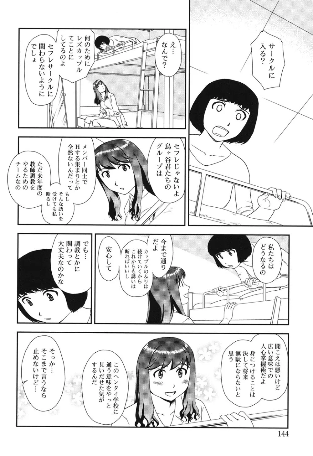 オルニト Page.143