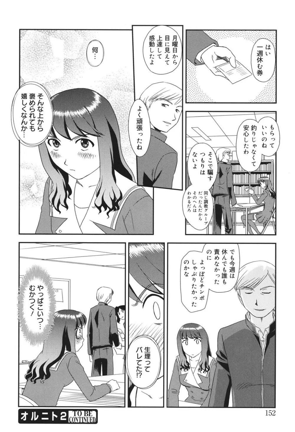 オルニト Page.151