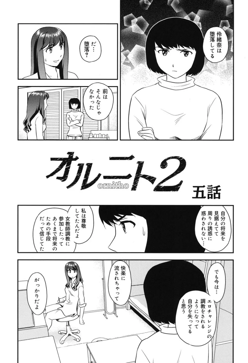 オルニト Page.172