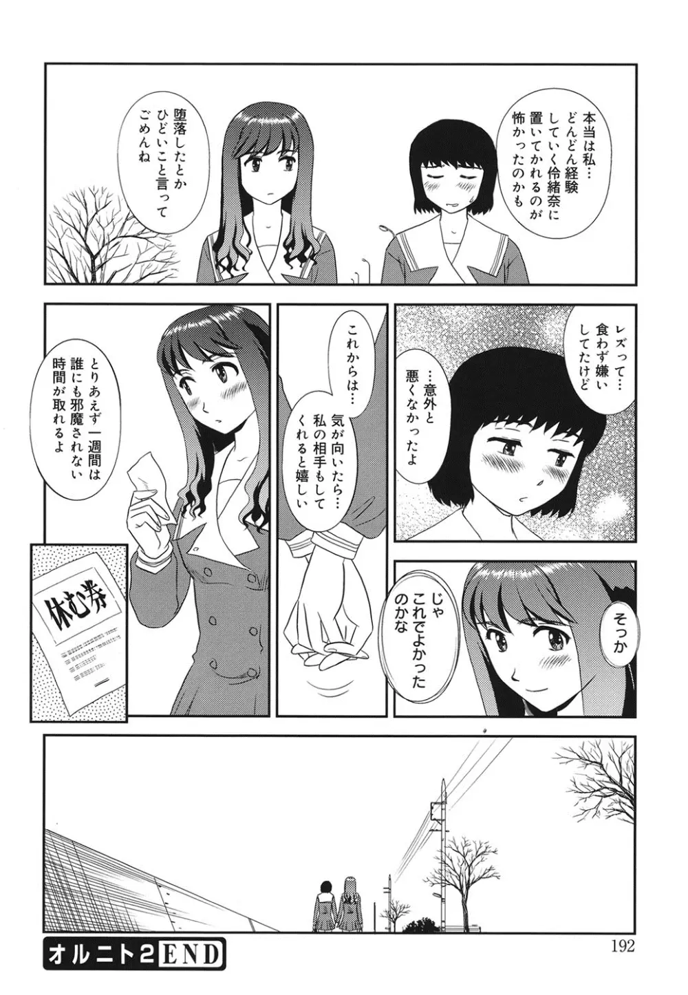 オルニト Page.191