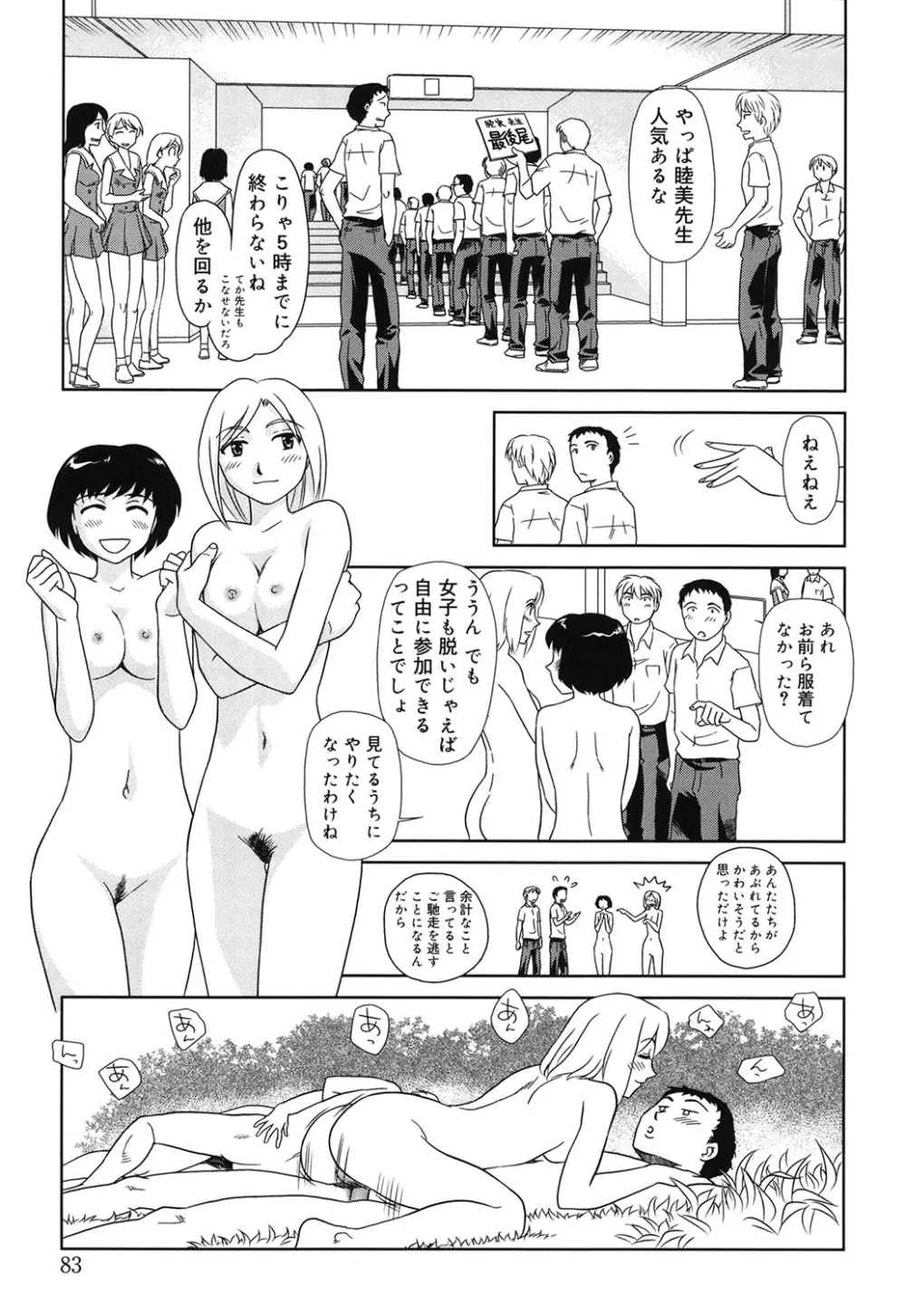 オルニト Page.82