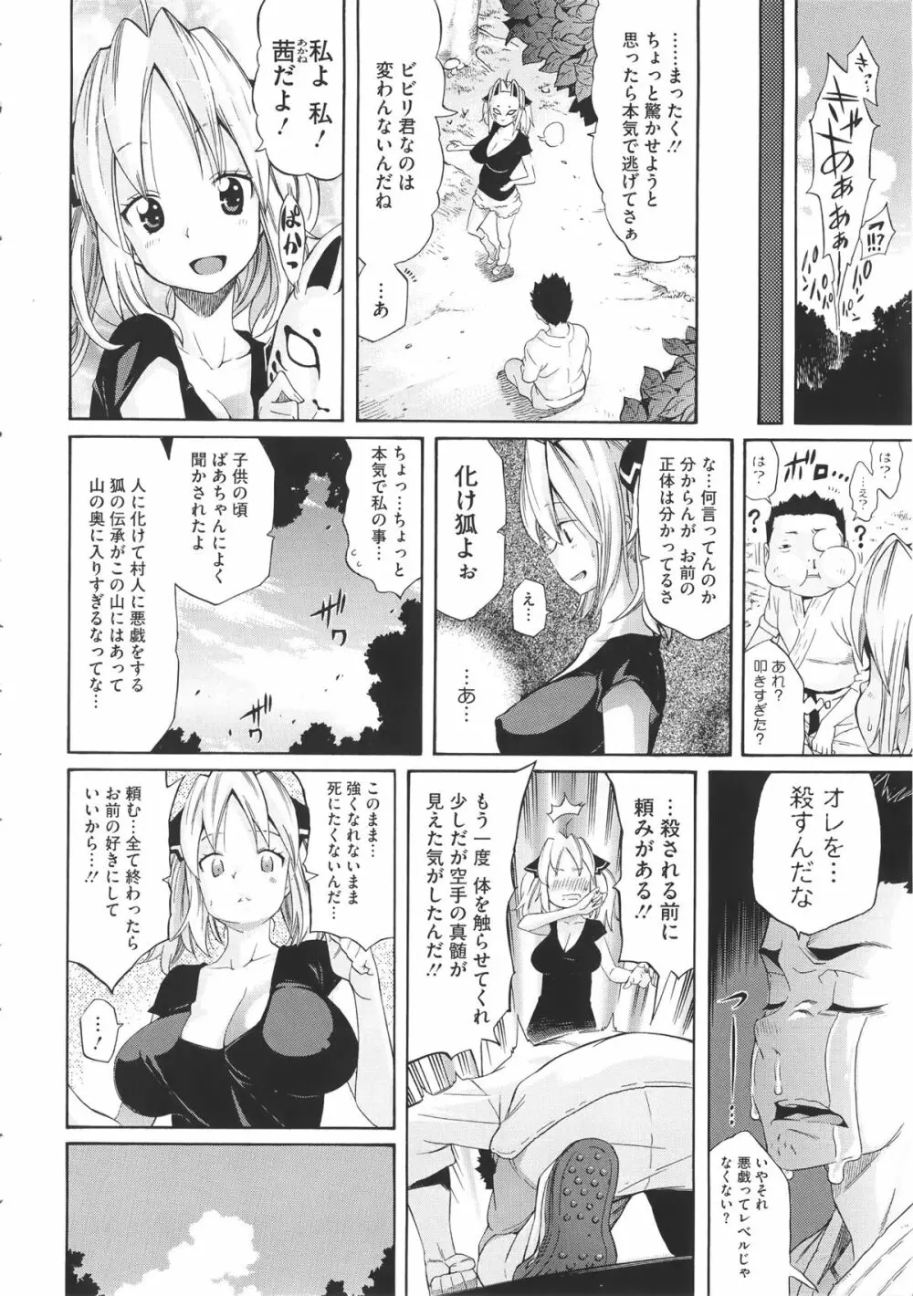 Melody (メロディ）+ 4P小冊子 Page.121