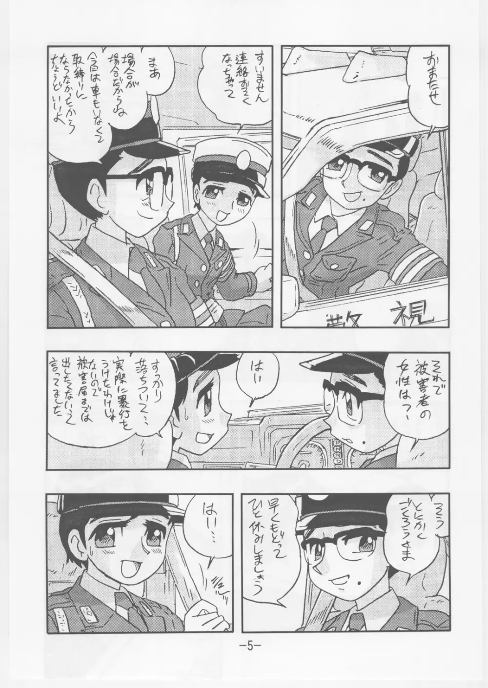 香織 拡張キット10 Page.5