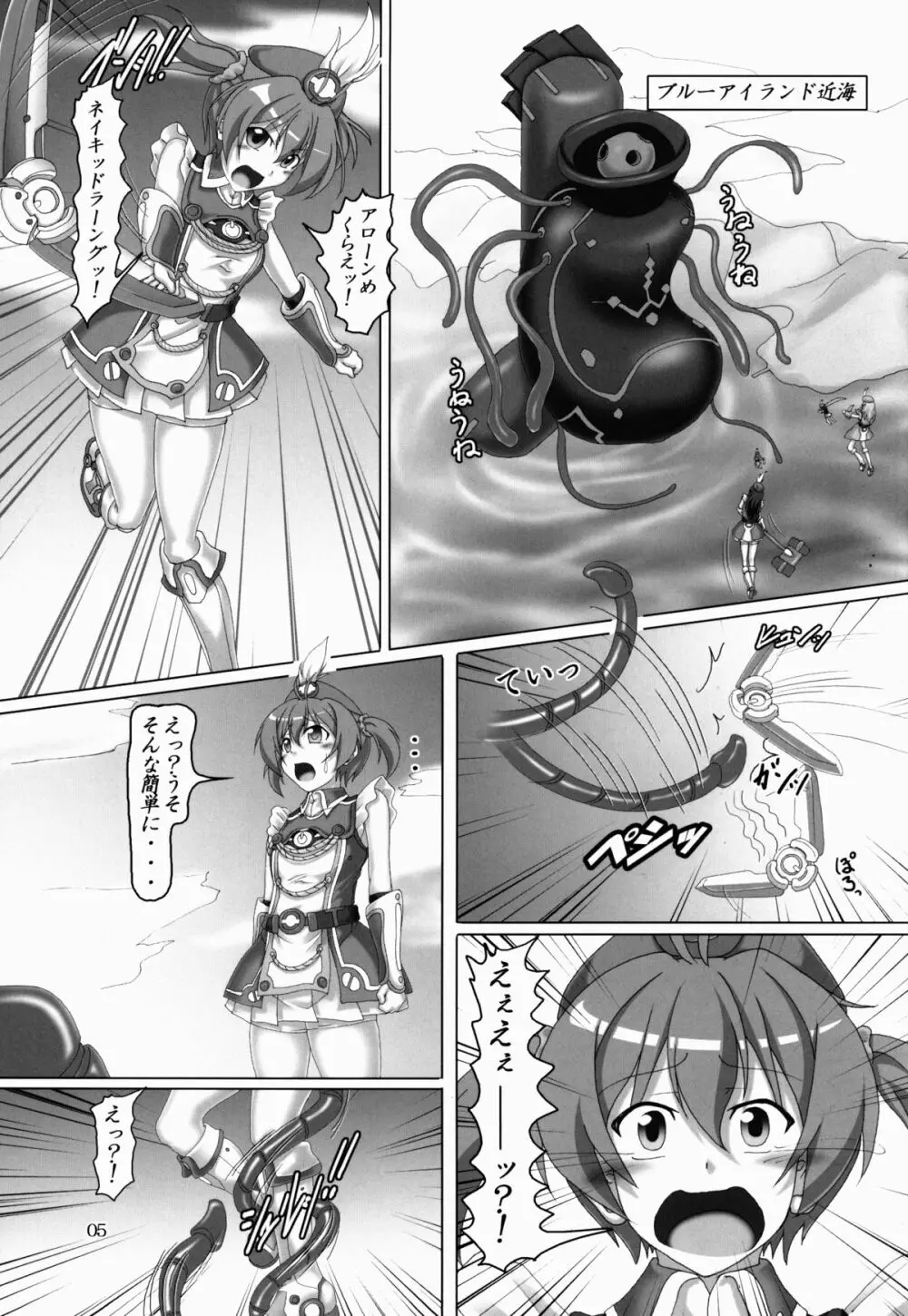 触手とドキドキおぺれーしょん!! Page.5