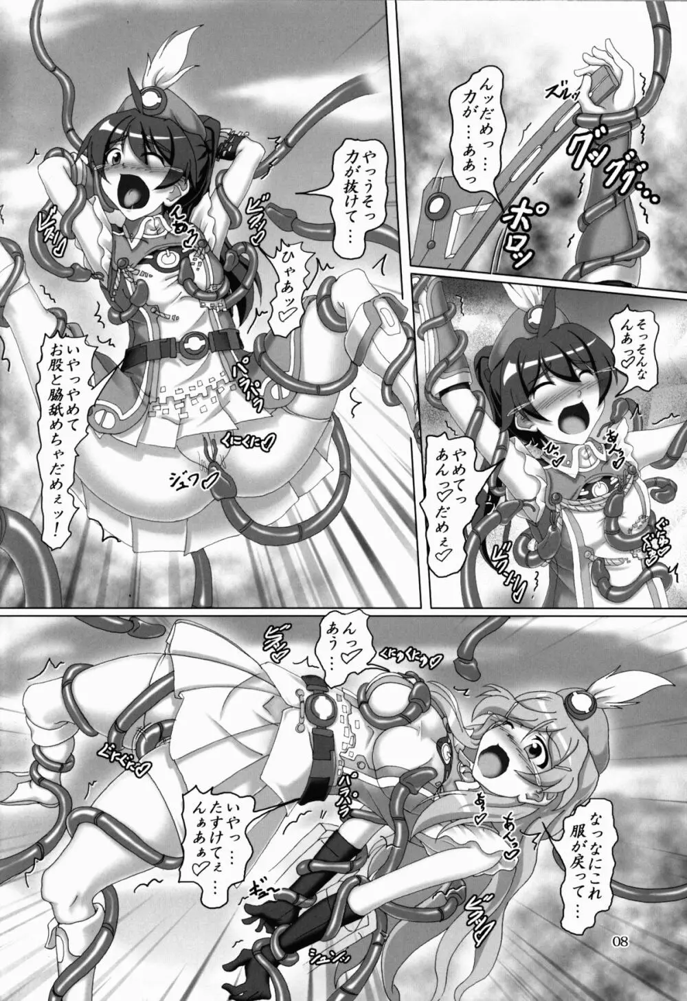 触手とドキドキおぺれーしょん!! Page.8