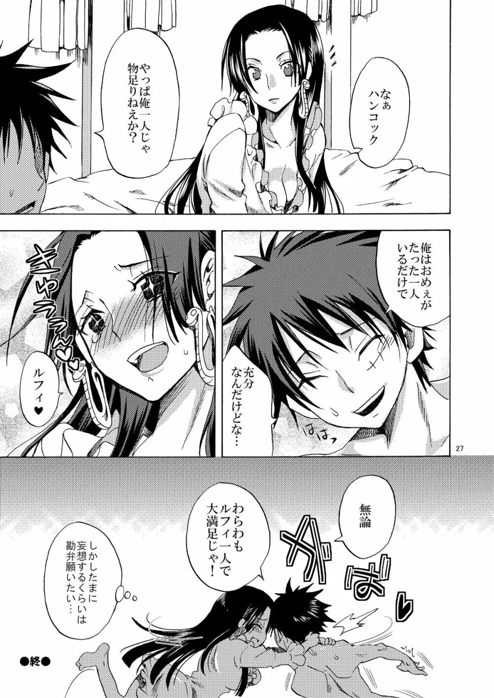 メロメロは～れむ★ Page.26