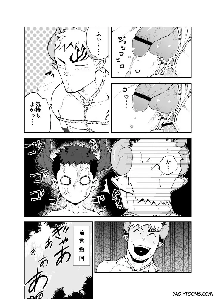 忍ばく!! Page.15