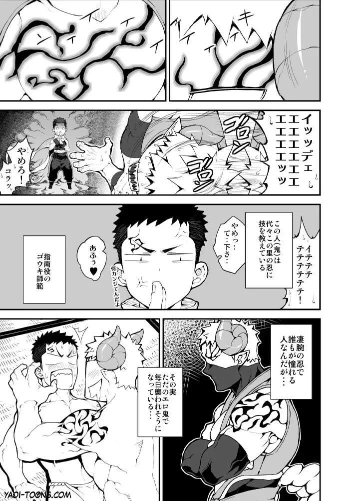 忍ばく!! Page.5