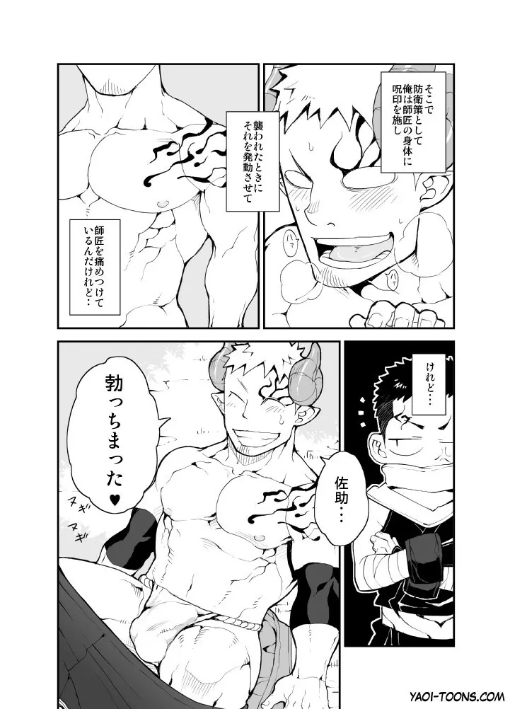 忍ばく!! Page.6