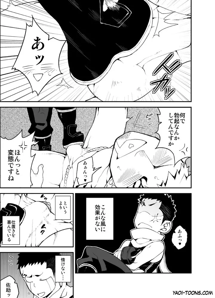 忍ばく!! Page.7