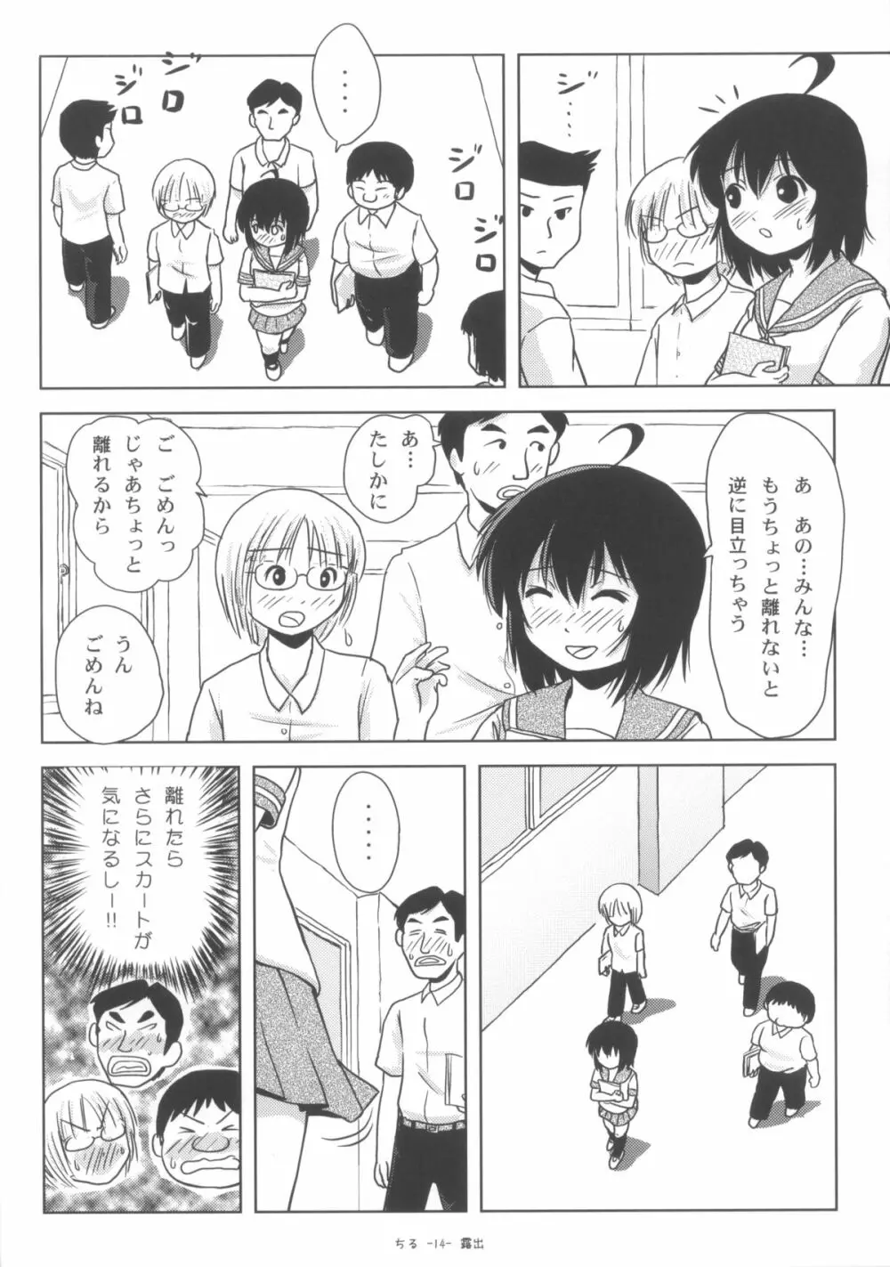 ちる露出6 Page.13