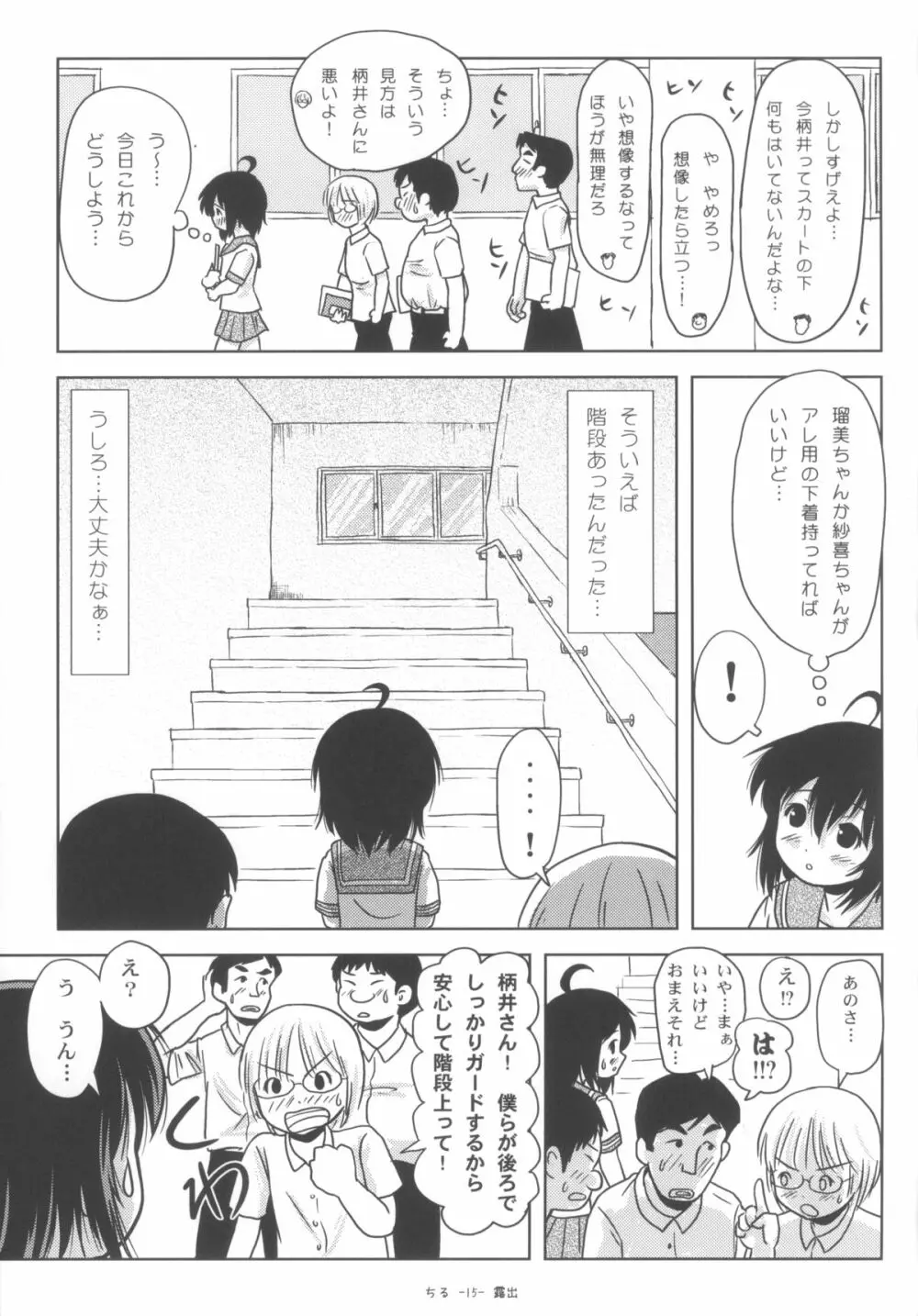 ちる露出6 Page.14