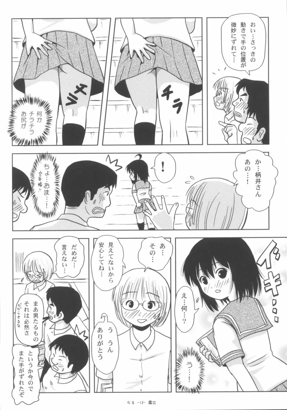 ちる露出6 Page.17