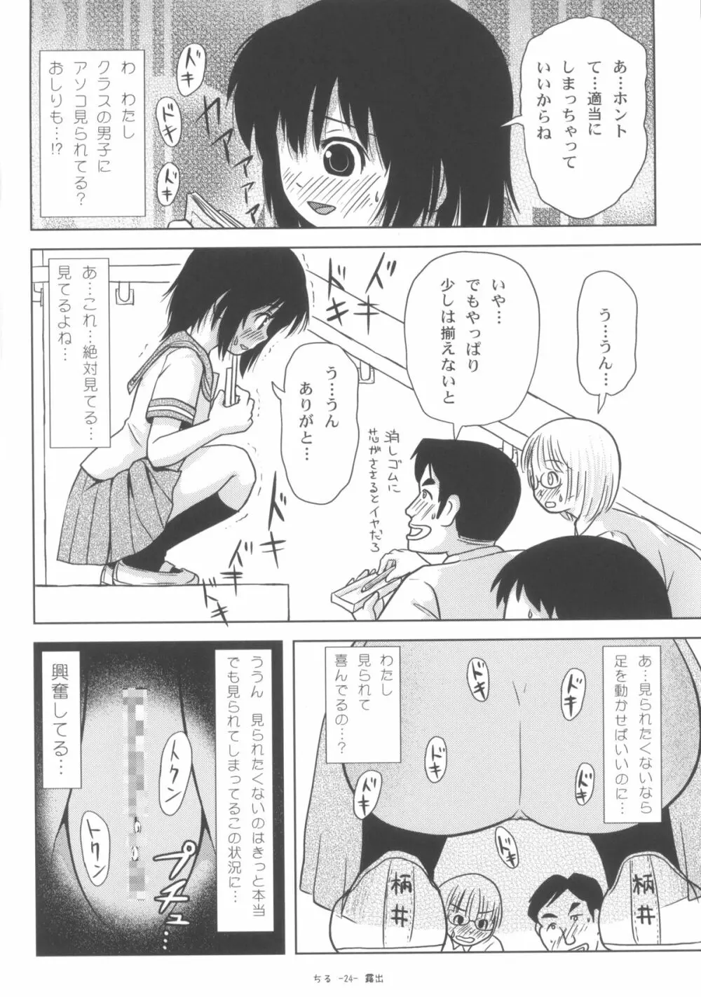 ちる露出6 Page.23