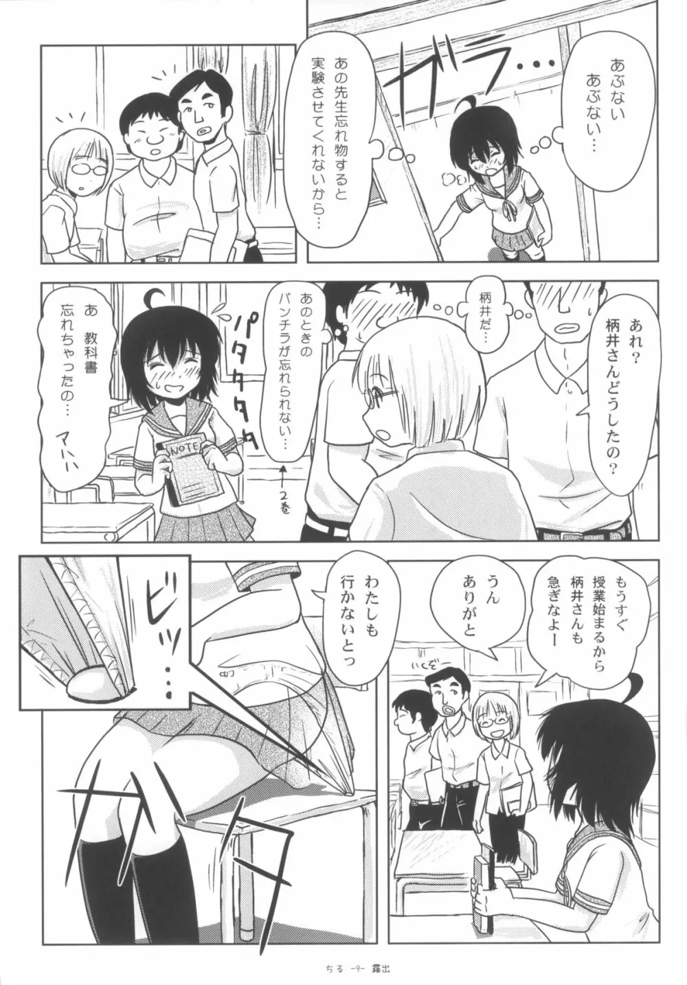 ちる露出6 Page.8