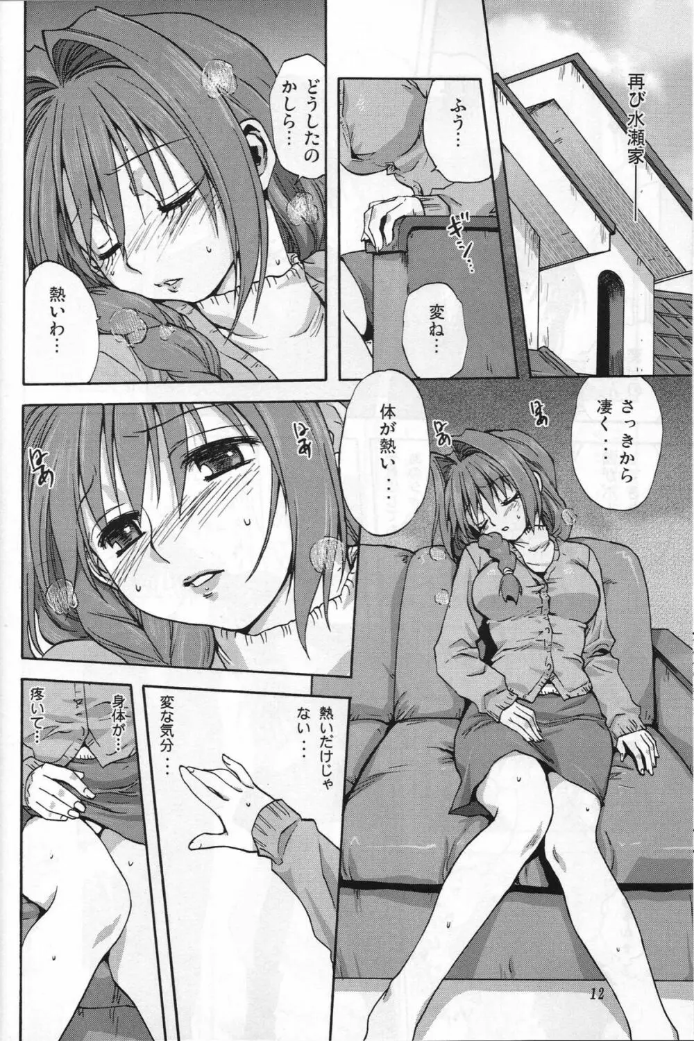 秋子さんといっしょ Page.11