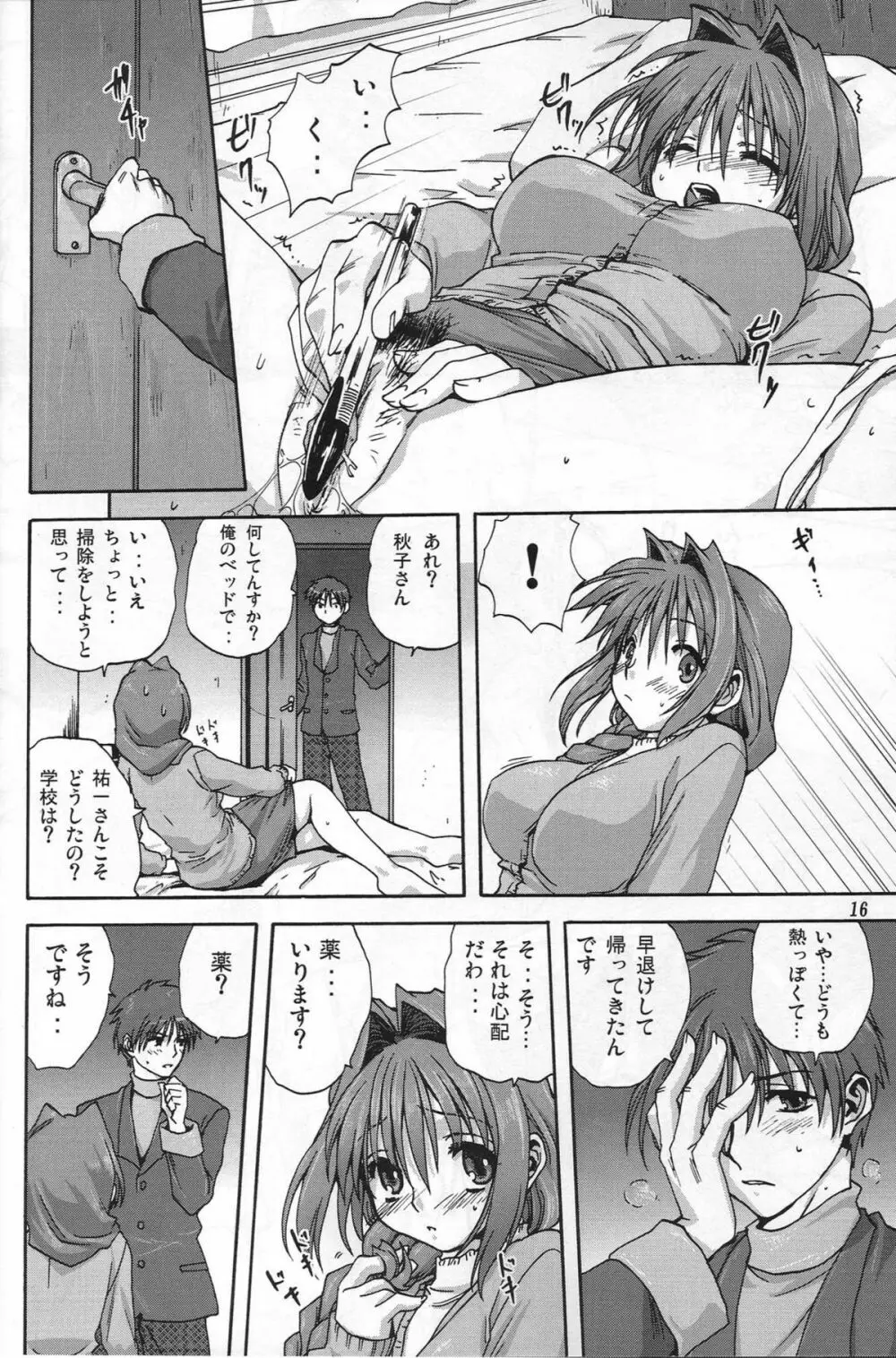 秋子さんといっしょ Page.15