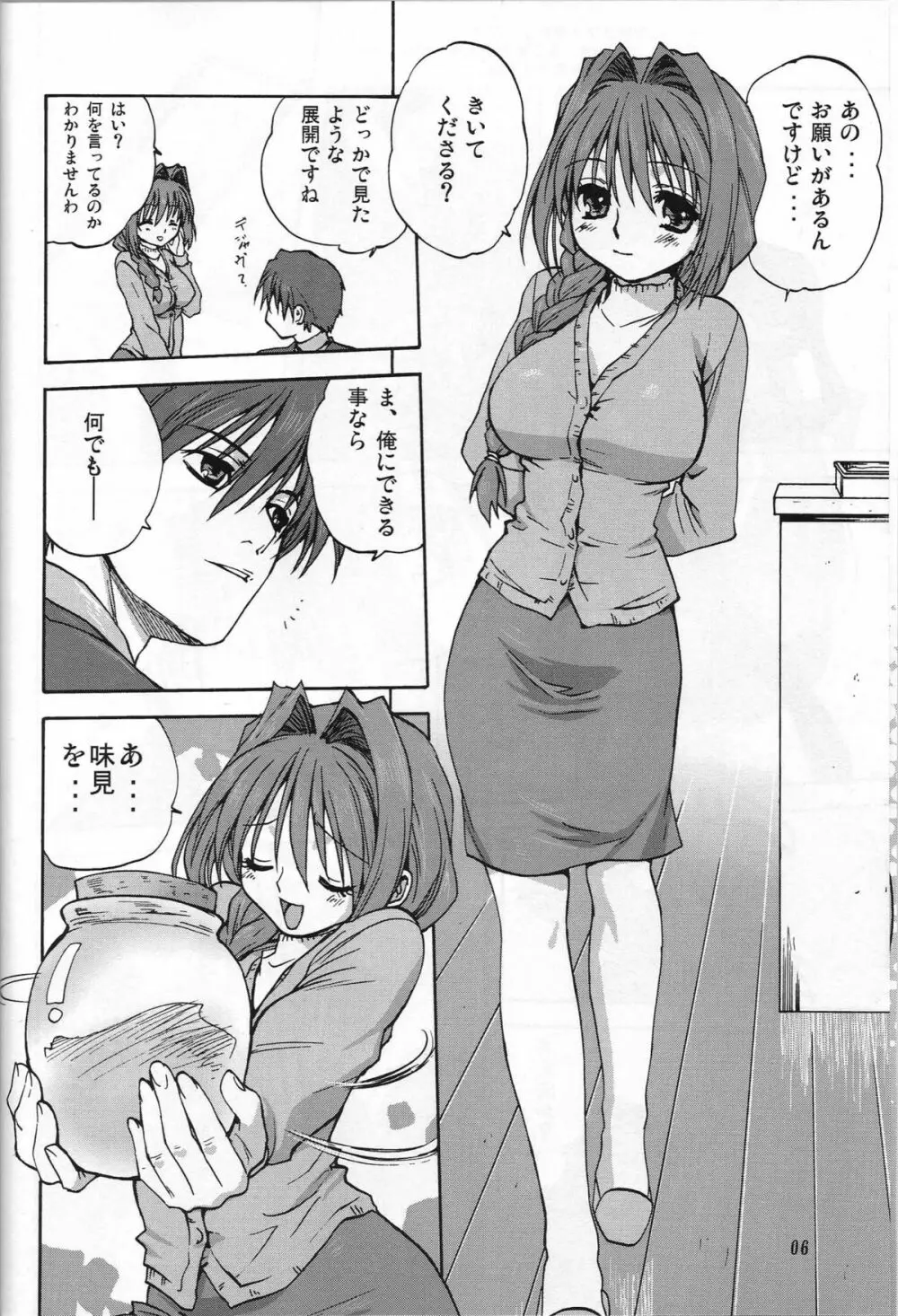 秋子さんといっしょ Page.5