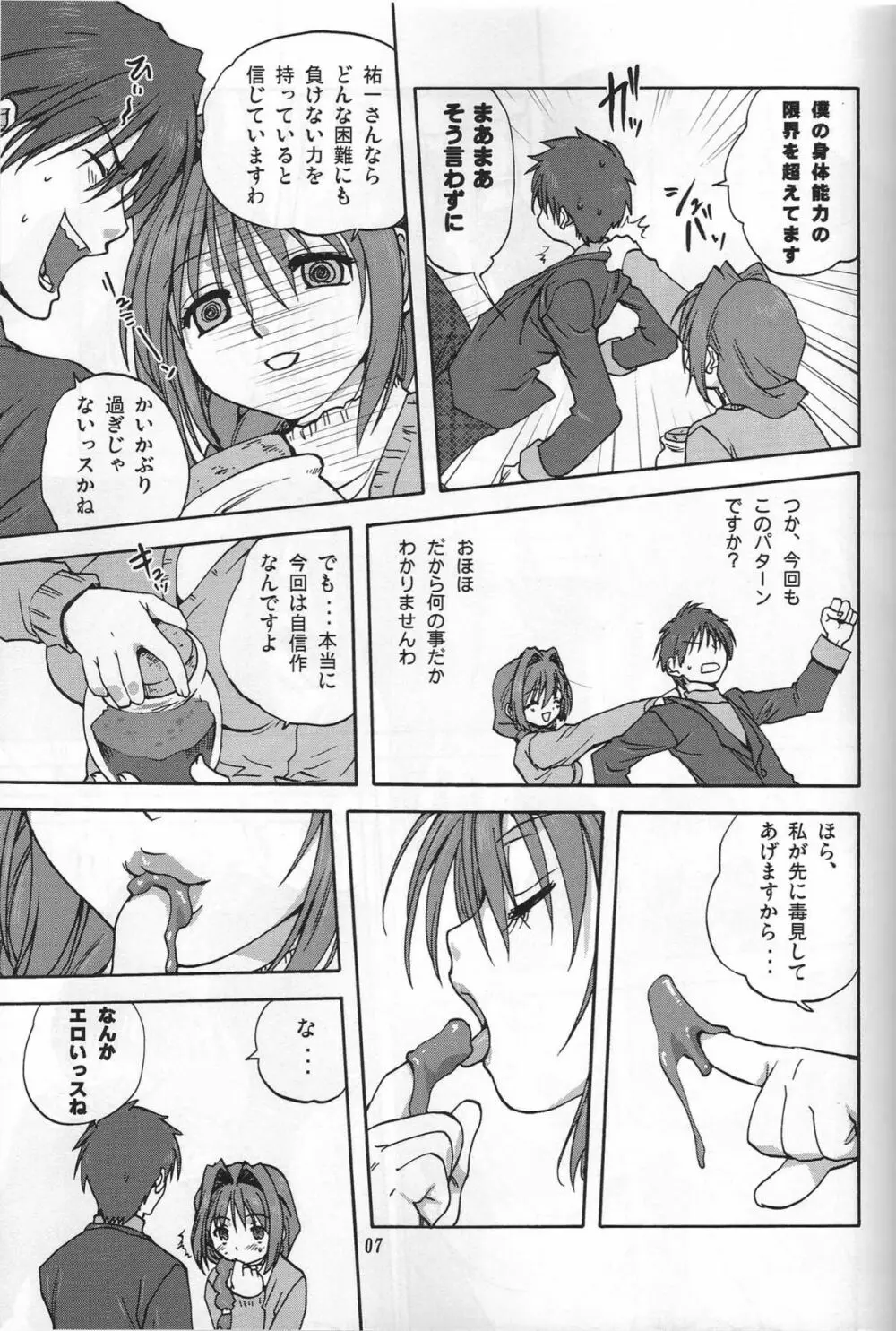 秋子さんといっしょ Page.6